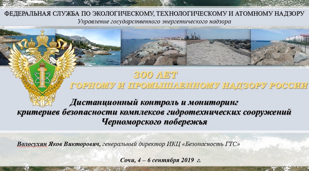 Совещание "Основные показатели работы по осуществлению государственного энергетического надзора за безопасной эксплуатацией энергоустановок, надзора за безопасностью ГТС" Совещание "Основные показатели работы по осуществлению государственного энергетического надзора за безопасной эксплуатацией энергоустановок, надзора за безопасностью ГТС"